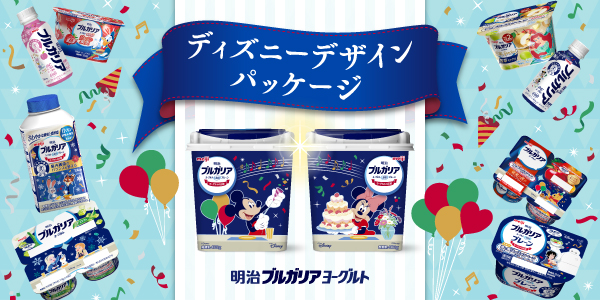 ディズニーデザインパッケージ特集