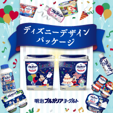 ディズニーデザインパッケージ特集
