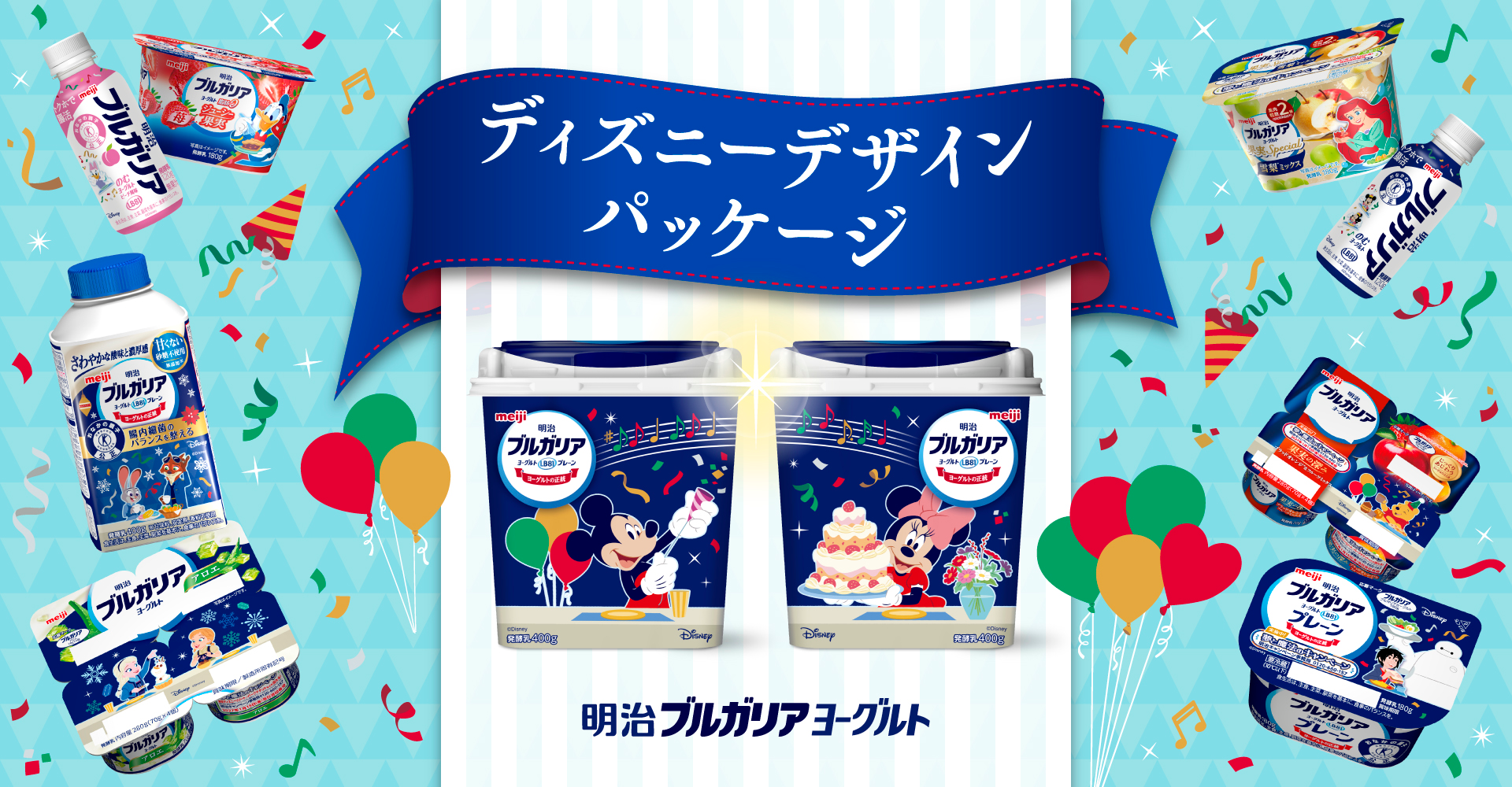 ディズニーデザインパッケージ