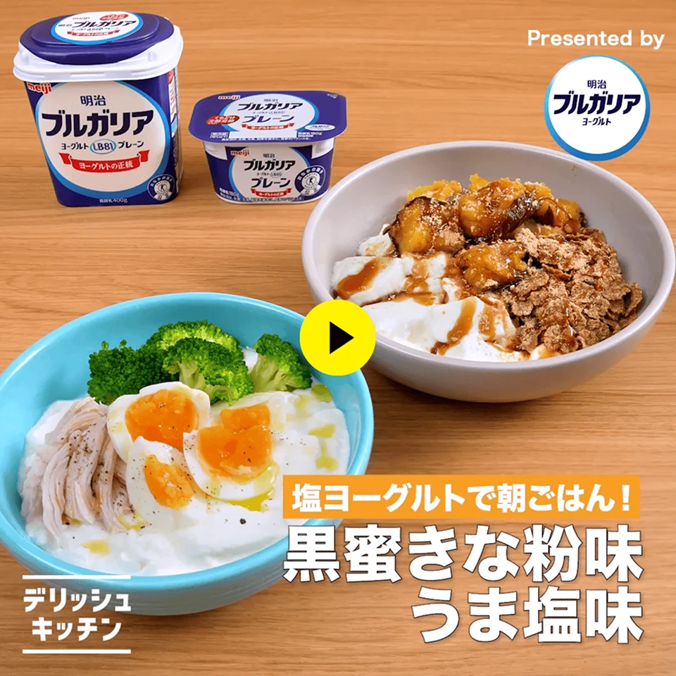 「おやじ舌／甘舌」[サラダチキンとブロッコリーの塩ヨーグルト][さつまいもの黒蜜きなこ塩ヨーグルト]