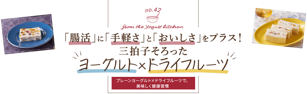 no.42 from the Yogurt kitchen <?php echo $title; ?>