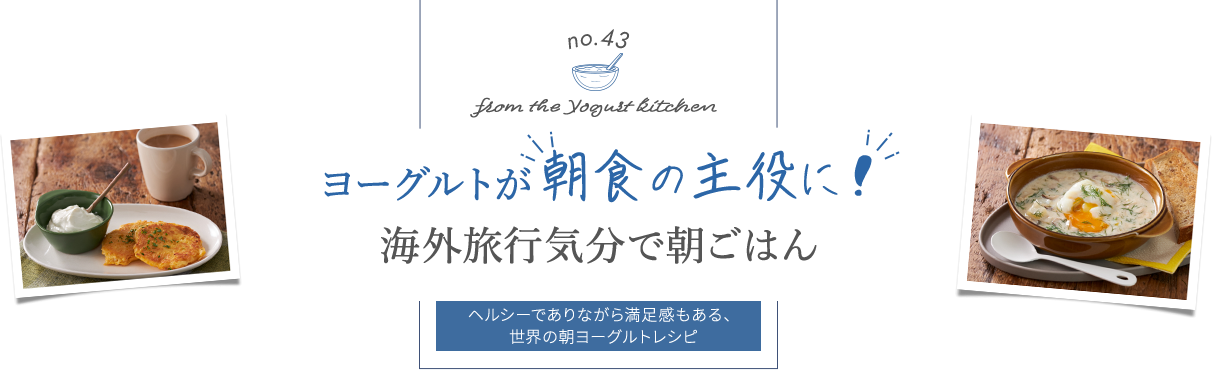 no.43 from the Yogurt kitchen <?php echo $title; ?>