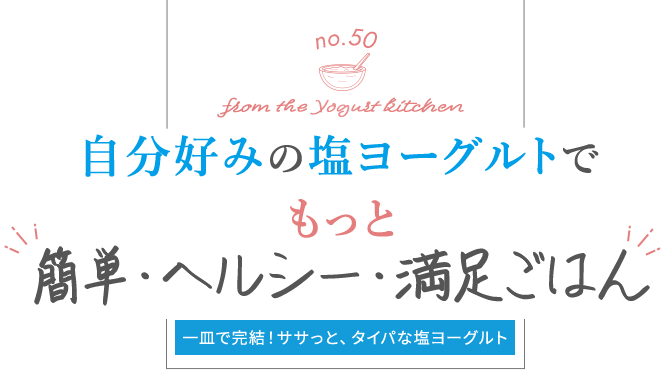 no.50 from the Yogurt kitchen