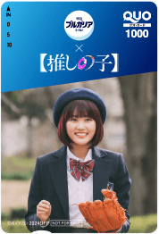 明治ブルガリアヨーグルト×【推しの子】有馬かな オリジナルQUOカード1,000円分