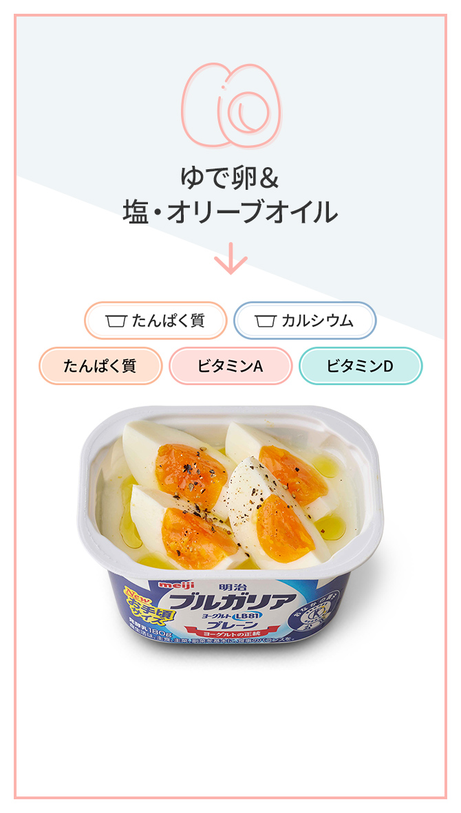 ゆで卵＆塩・オリーブオイル