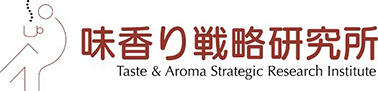 味香り戦略研究所