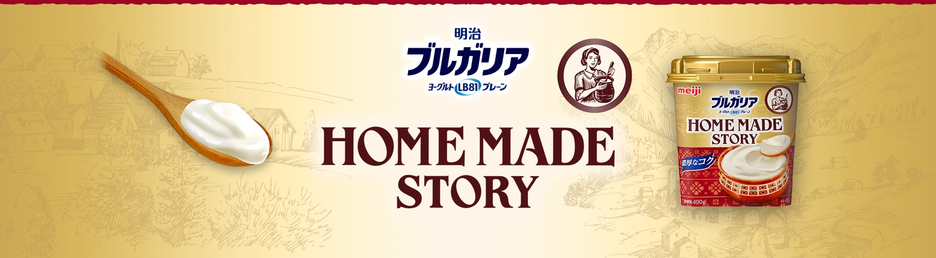 HOME MADE STORY