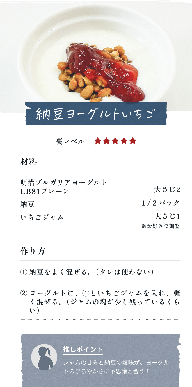 納豆ヨーグルトいちご