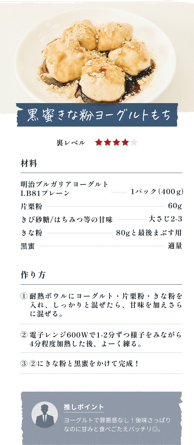 黒蜜きなこヨーグルトもち​