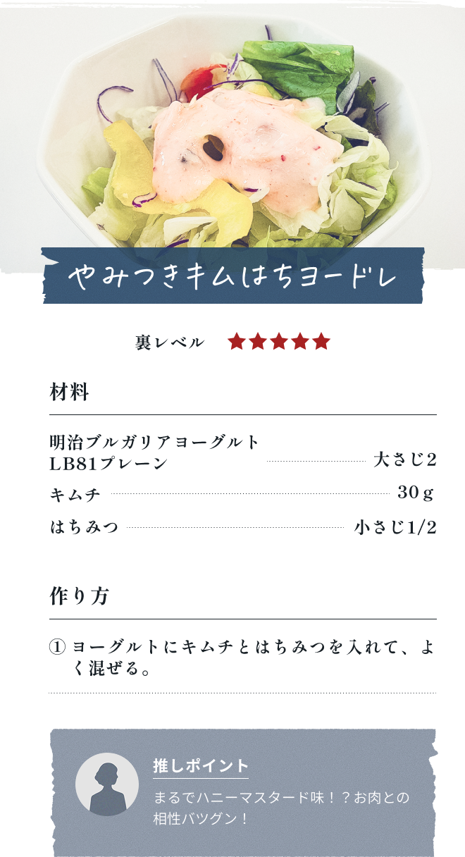 やみつきキムはちヨードレ