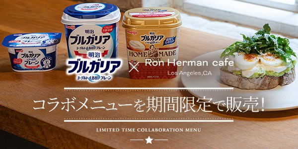 Ron Herman cafe でコラボメニューを期間限定で販売！