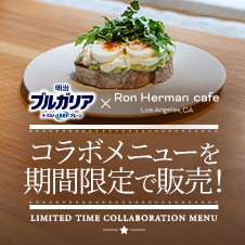 Ron Herman cafe でコラボメニューを期間限定で販売！