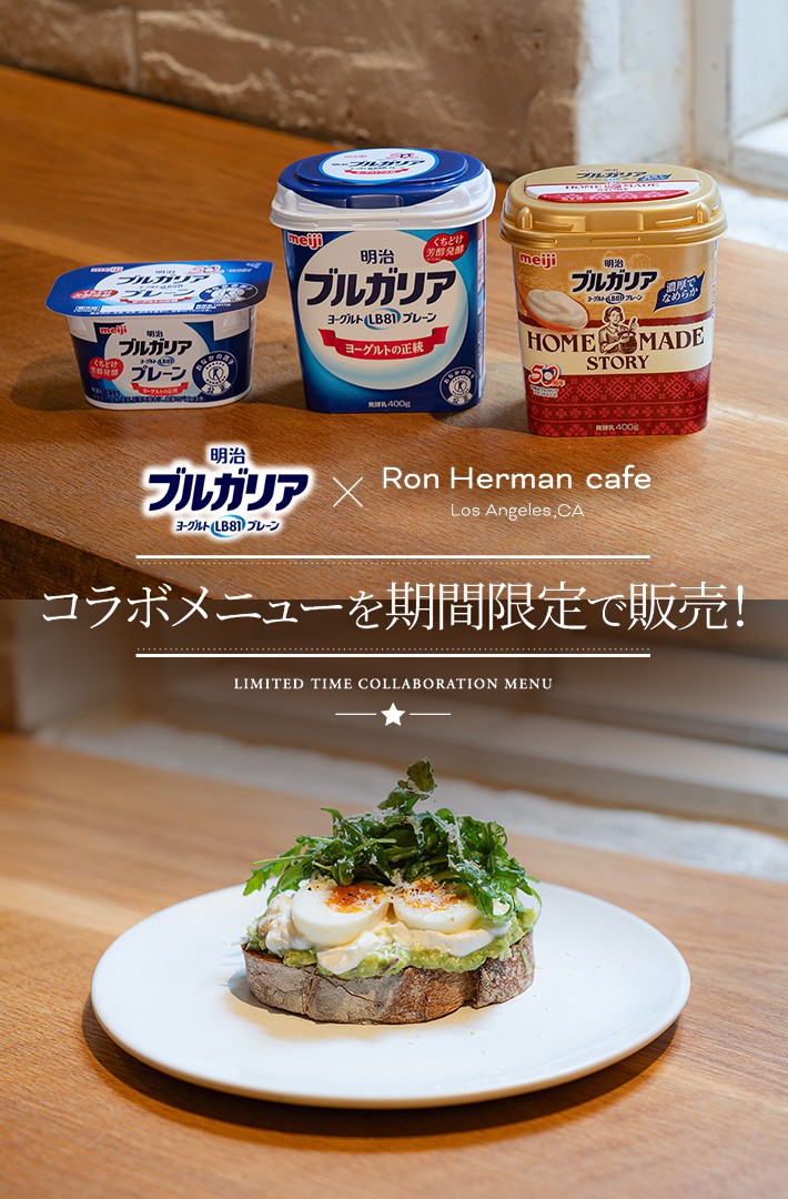 Ron Herman cafe でコラボメニューを期間限定で販売！