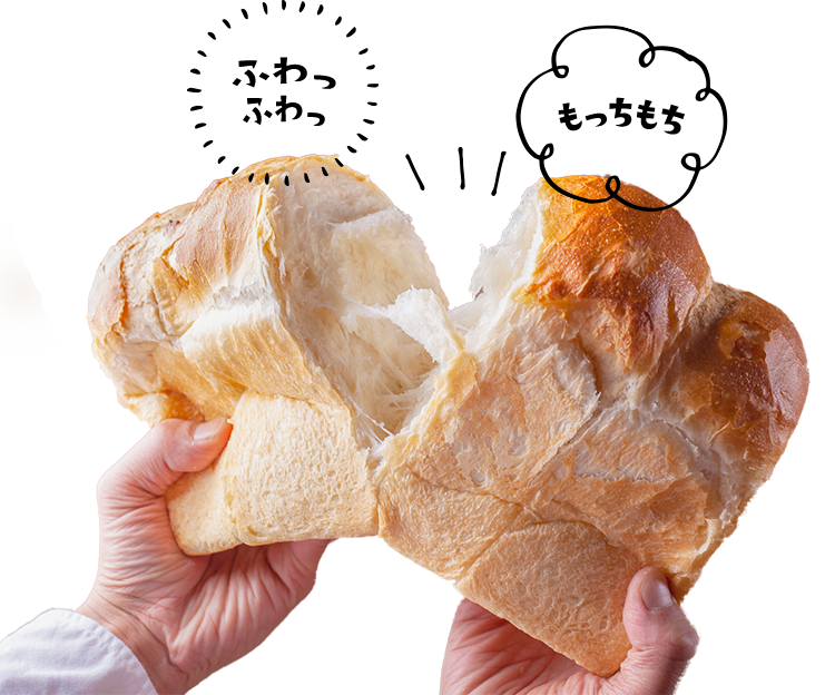 「ふわっふわっ」「もっちもち」