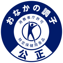 特定保健用食品のロゴ
