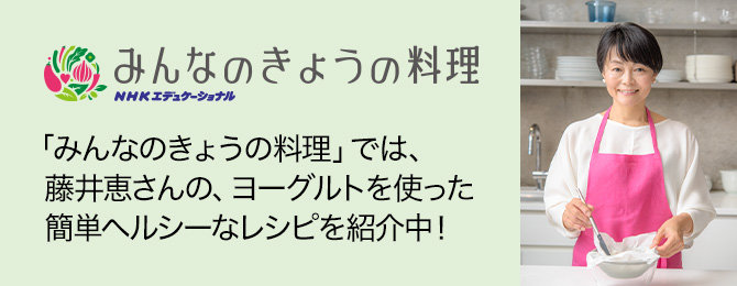 みんなのきょうの料理