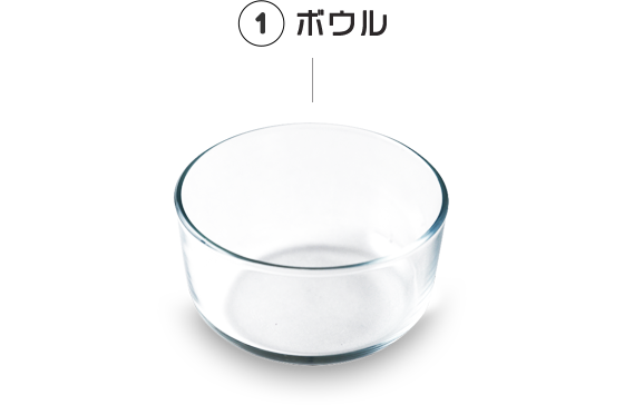 1 ボウル