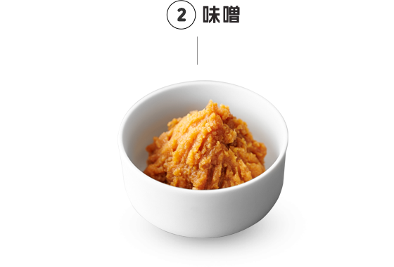 2 味噌