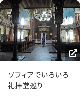 ソフィアでいろいろ礼拝堂巡り