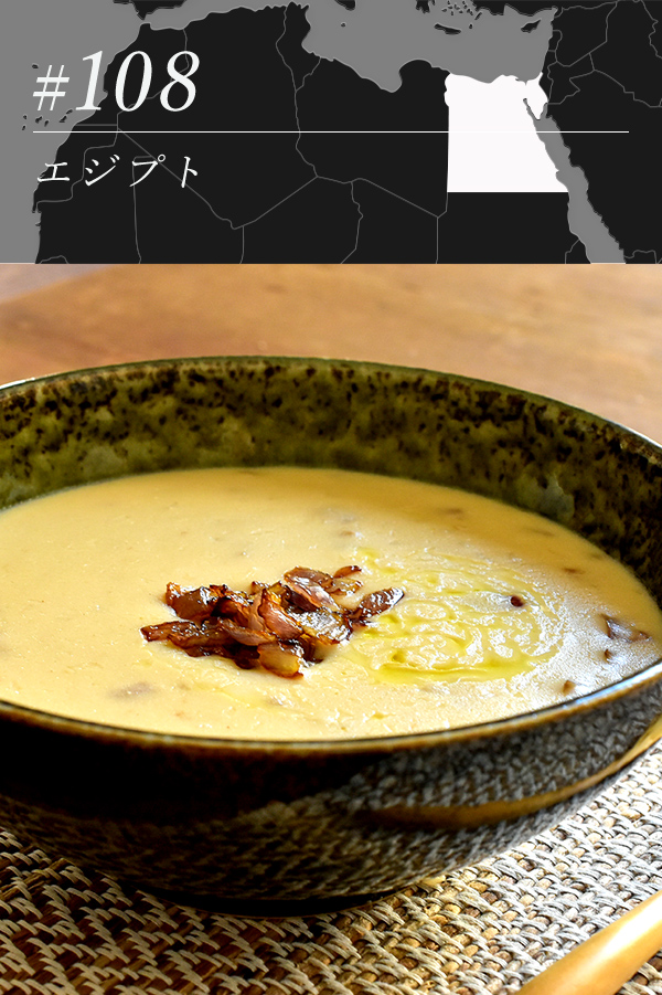 ケシュク・アルマズ（エジプト風ヨーグルトスープ）