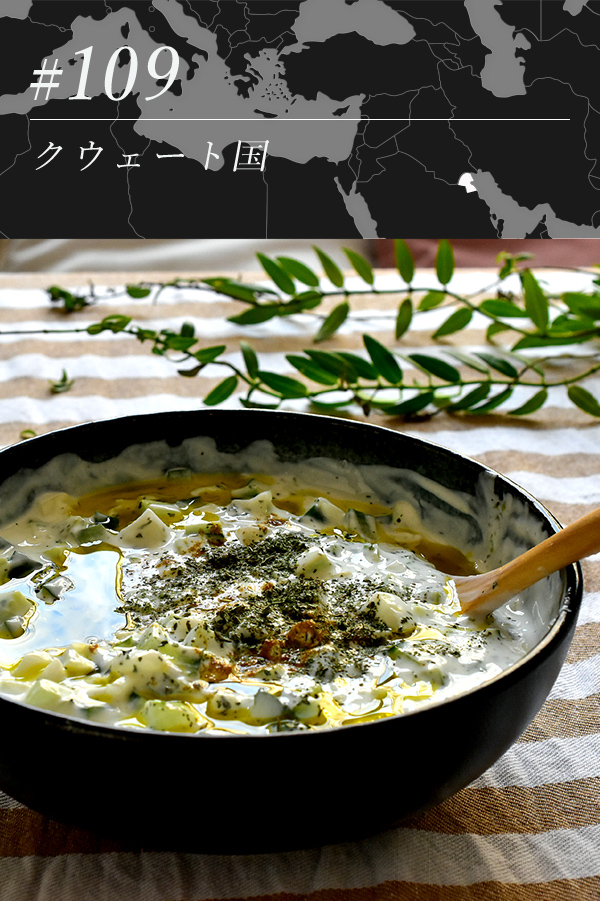 サラタ・ベル・ラバン（きゅうりのヨーグルトサラダ）