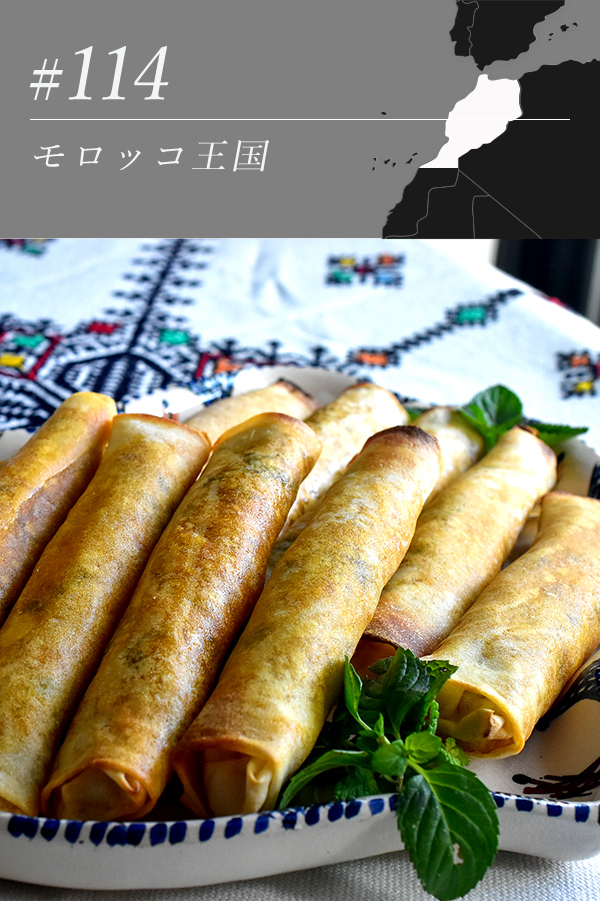 ブリック（モロッコ風揚げ春巻き）