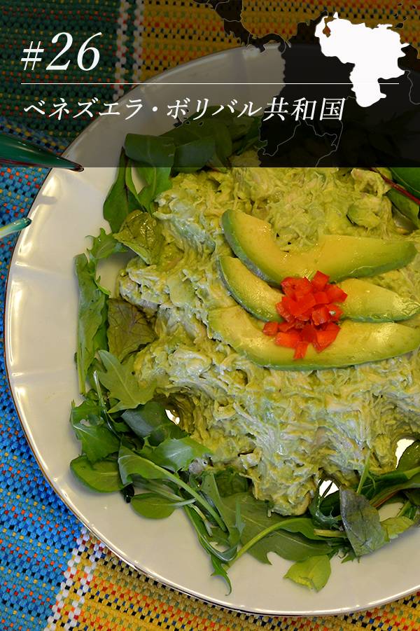 レイナ・ペピアーダ