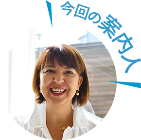 今回の案内人