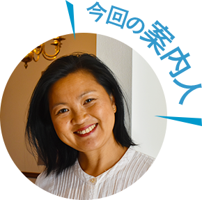 今回の案内人