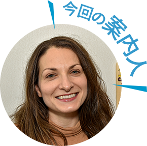 今回の案内人