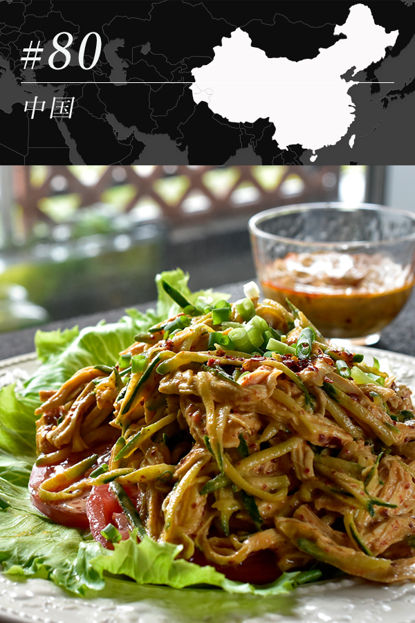 棒棒鶏（バンバンジー）