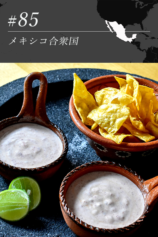 チポトレヨーグルトサルサ（ライム・アガベ）