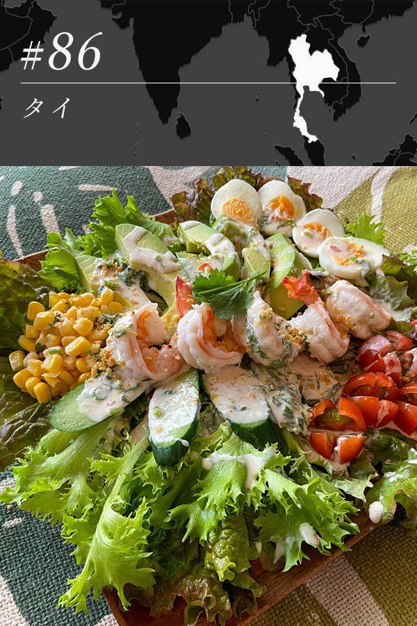 えびとアボカドのタイ風ソースサラダ