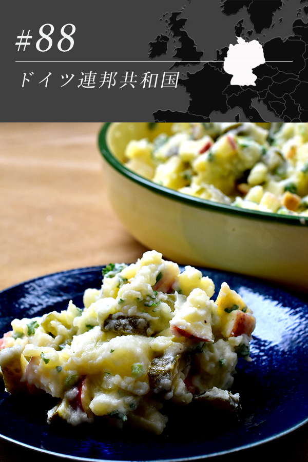 ドイツ風ポテトサラダ（カルトッフェルザラート）