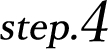 step.4