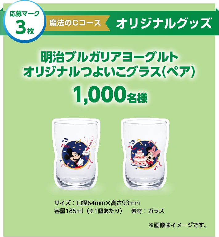 応募マーク3枚　夢のCコース　オリジナルグッズ